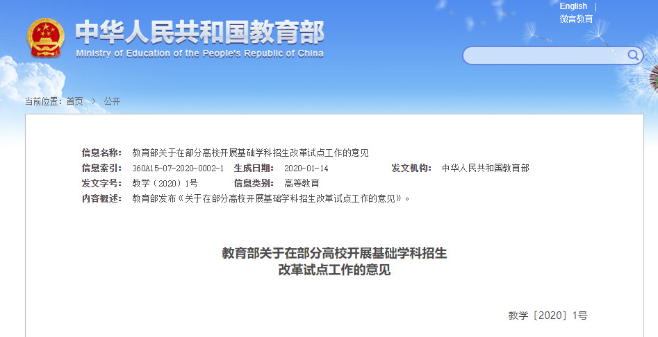 实锤！教育部宣布取消自主招生！实施“强基计划”