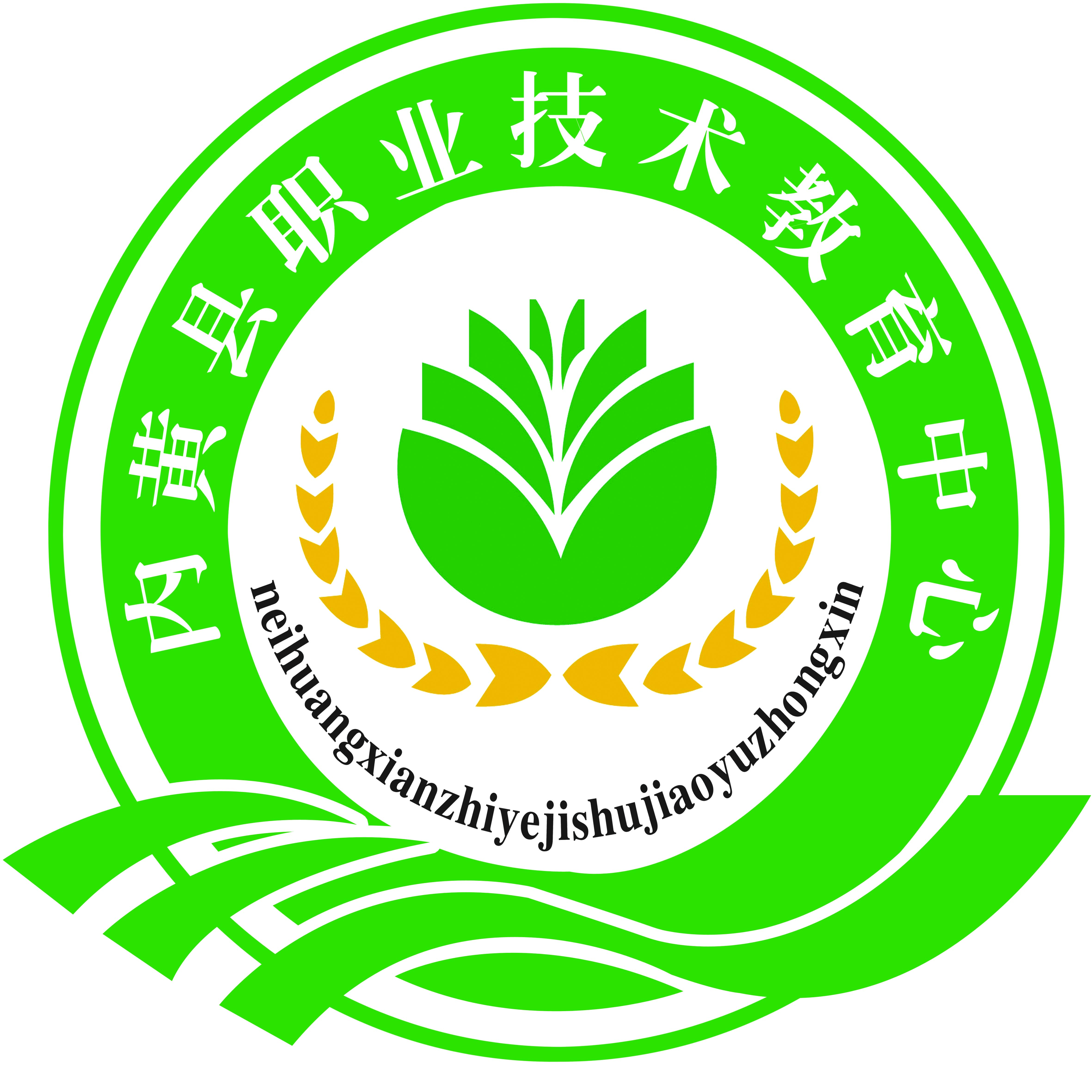 内黄县职业技术教育中心